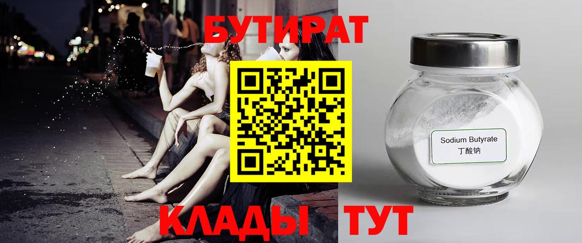 Бутират BDO Барабинск
