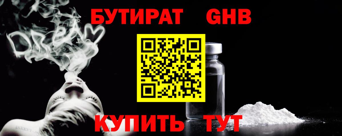 Бутират BDO 33%  Барабинск 