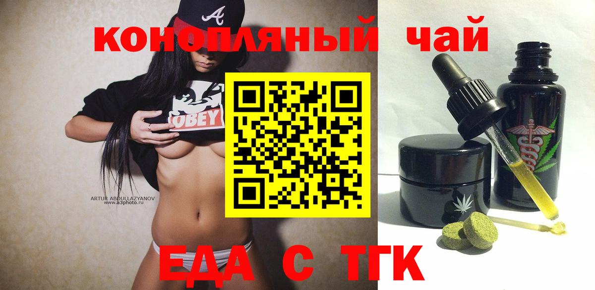 Барабинск  Еда ТГК конопля  Вход с VPN 