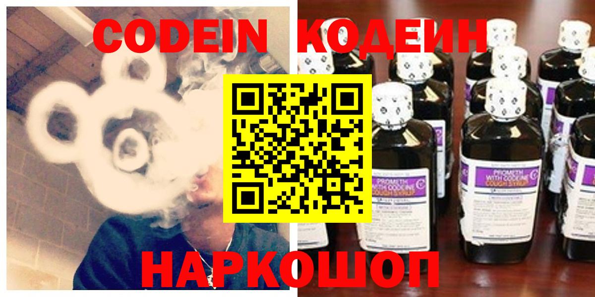 Codein напиток Lean (лин)  Кодеин Purple Drank  Барабинск  Вход с VPN 