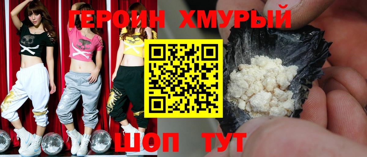 Героин белый Барабинск