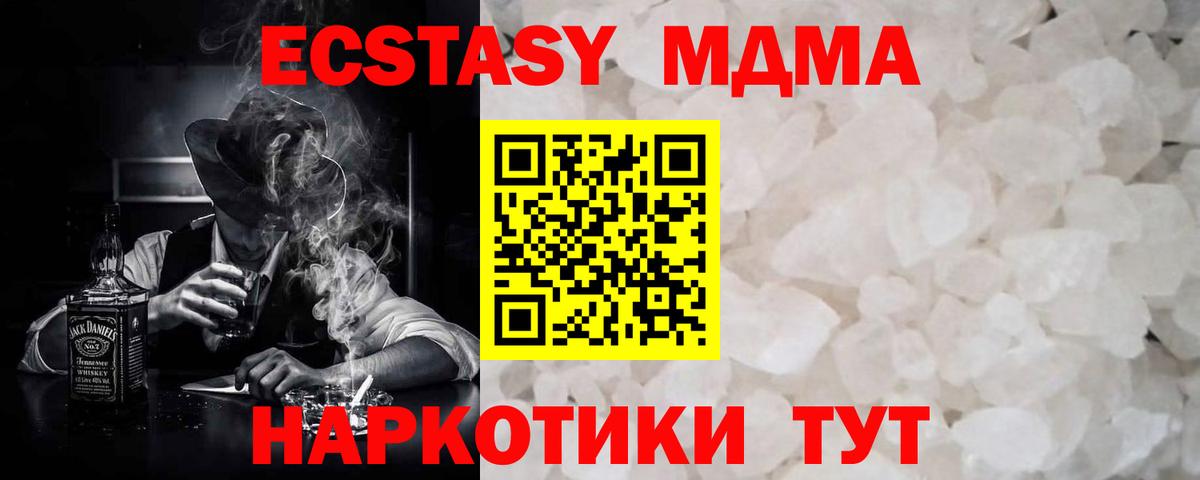 МДМА VHQ  МДМА crystal  Барабинск 