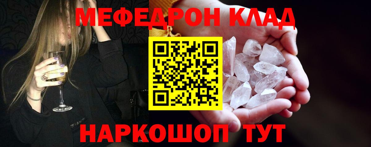 Меф кристаллы Барабинск